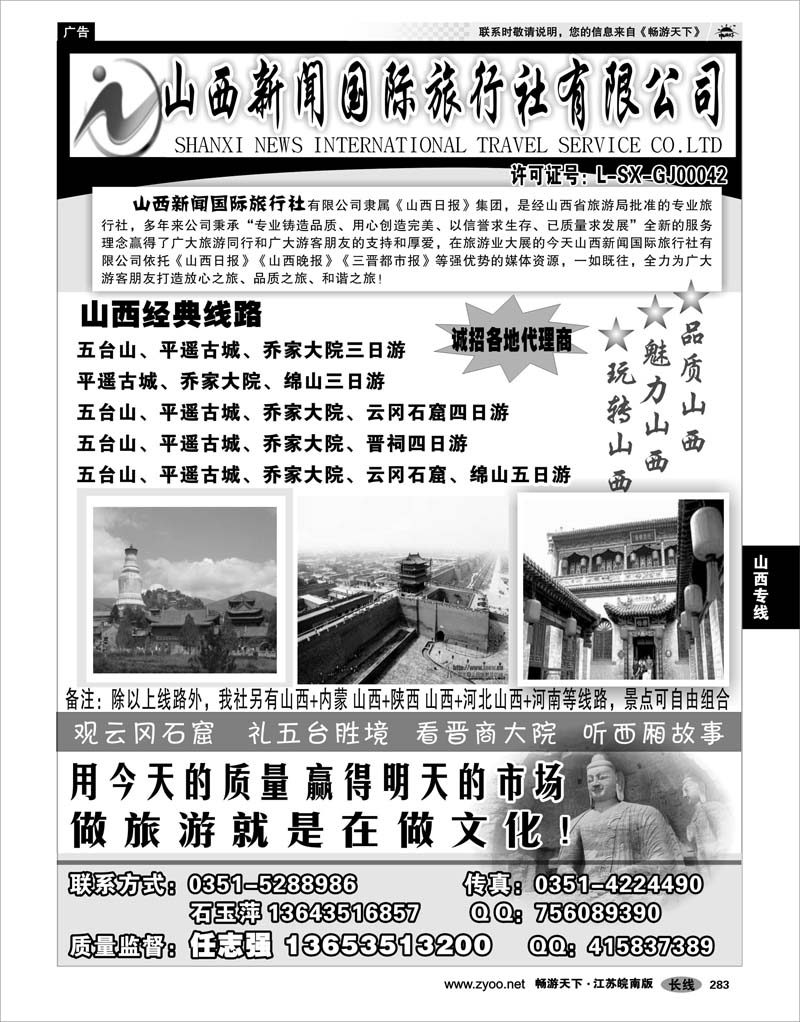 283 山西专线 山西新闻旅行社--山西专业地接