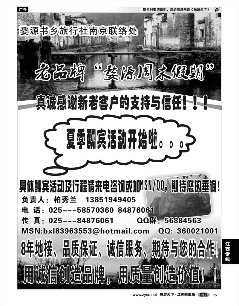 75 江西专线 老品牌周末假期
