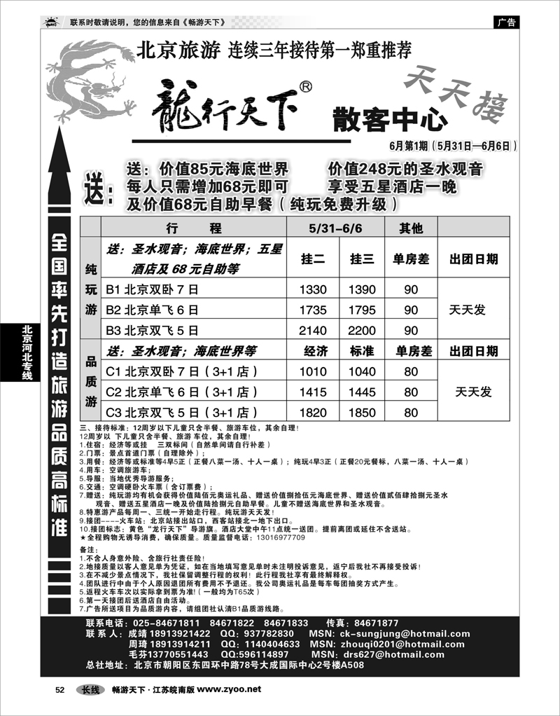 52 北京河北专线 北京龙行天下旅行社
