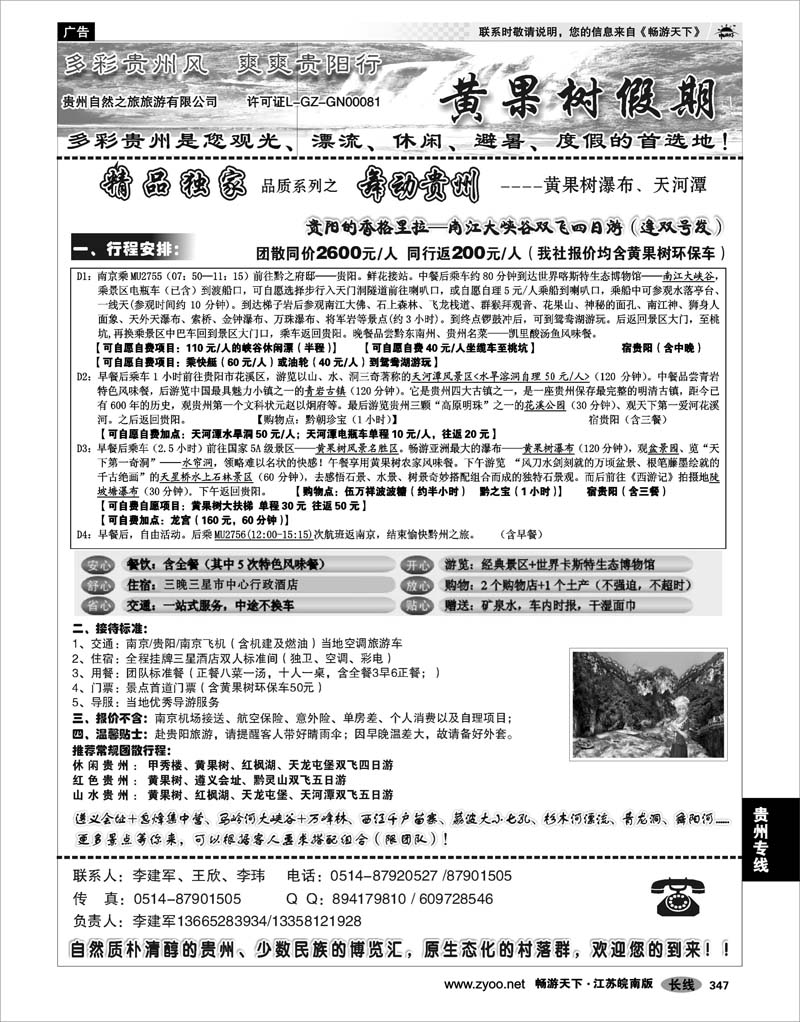 347 贵州专线 黄果树假期
