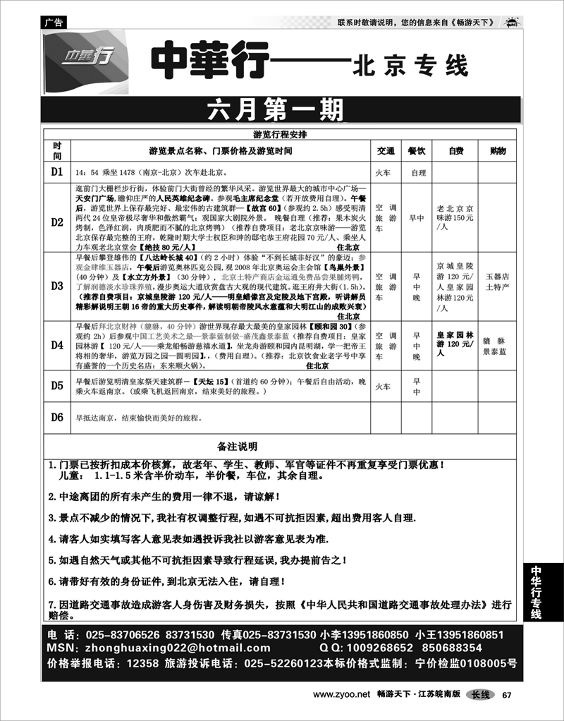 67 中华行专线 北京专线（五月优惠报价）02