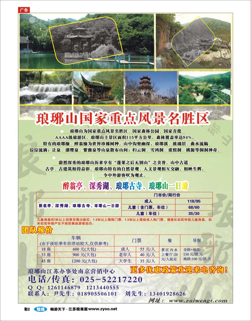 彩2 琅琊山风景区