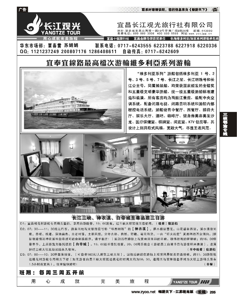 205 三峡鄂渝专线 宜昌长江观光旅行社02