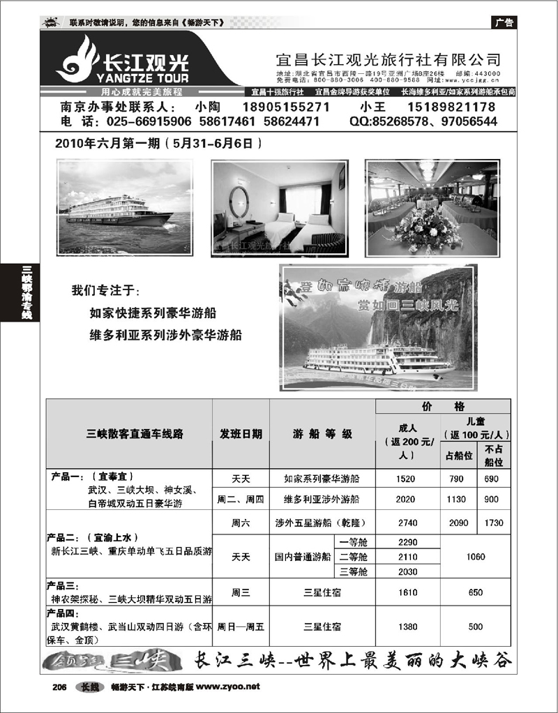 206 三峡鄂渝专线 宜昌长江观光旅行社03