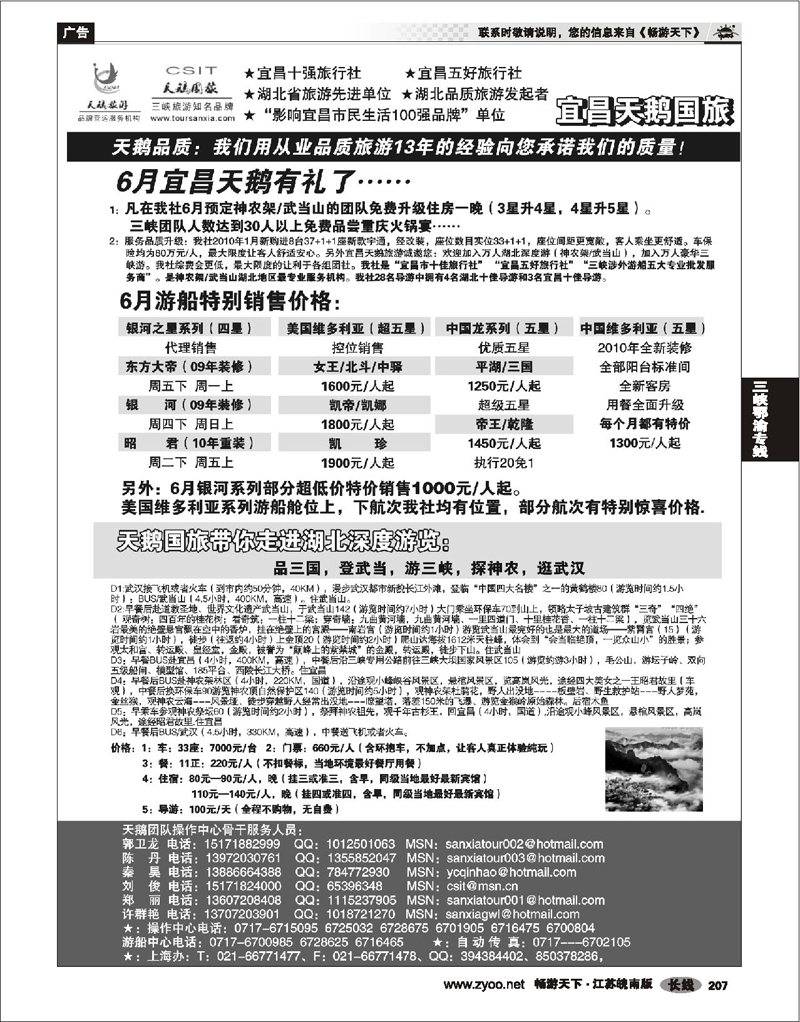 207 三峡鄂渝专线 三峡、神农架、武当山专业服务商（宜昌天鹅）
