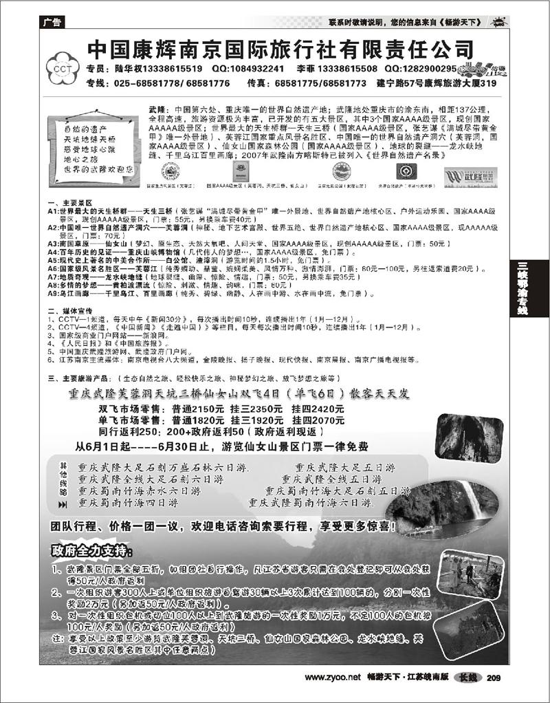 209 三峡鄂渝专线 重庆武隆世界自然遗产景区-南京代理商