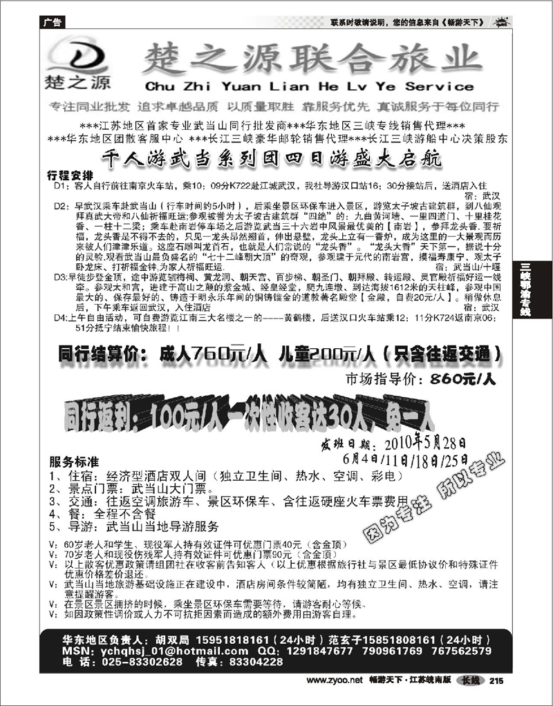 215 三峡鄂渝专线 湖北楚之源 02