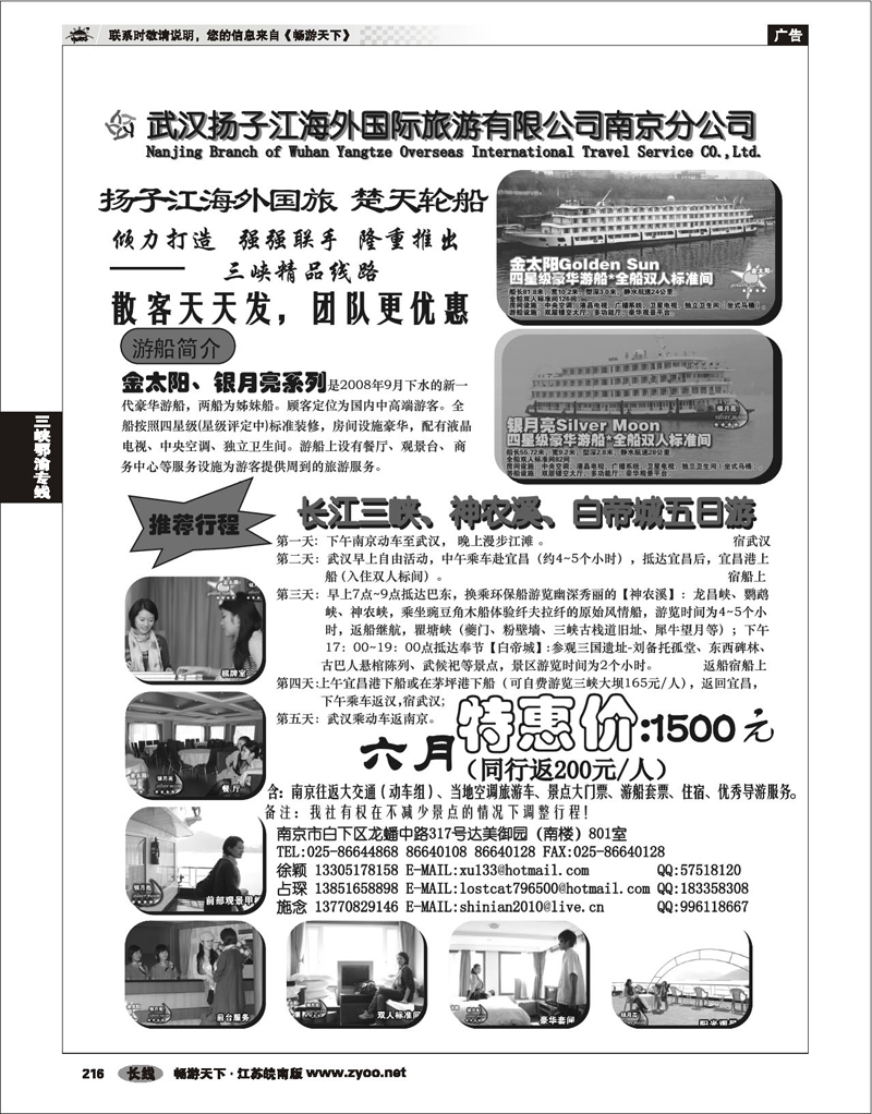 216 三峡鄂渝专线 扬子江海外国际旅游有限公司-南京公司01