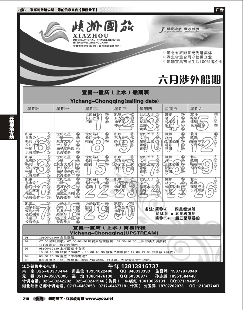 218 三峡鄂渝专线 湖北峡州国际旅行社有限公司01