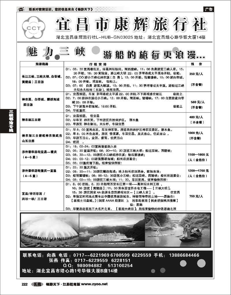 222 三峡鄂渝专线 宜昌市康辉旅行社