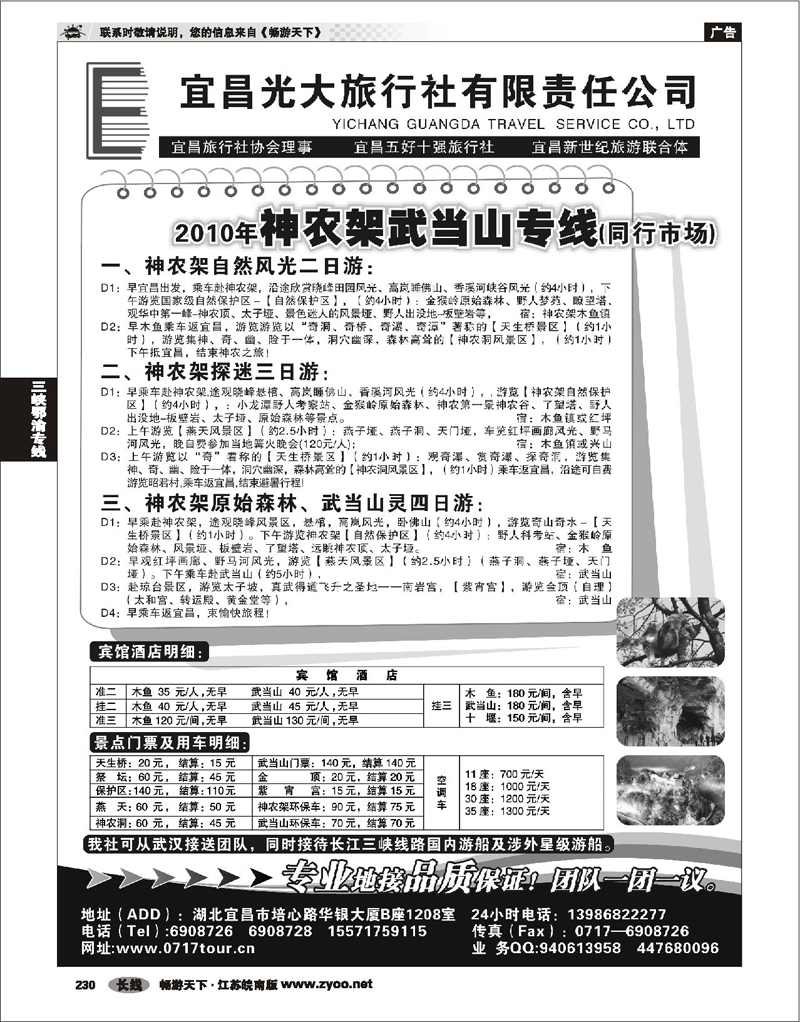 230 三峡鄂渝专线 宜昌光大旅行社