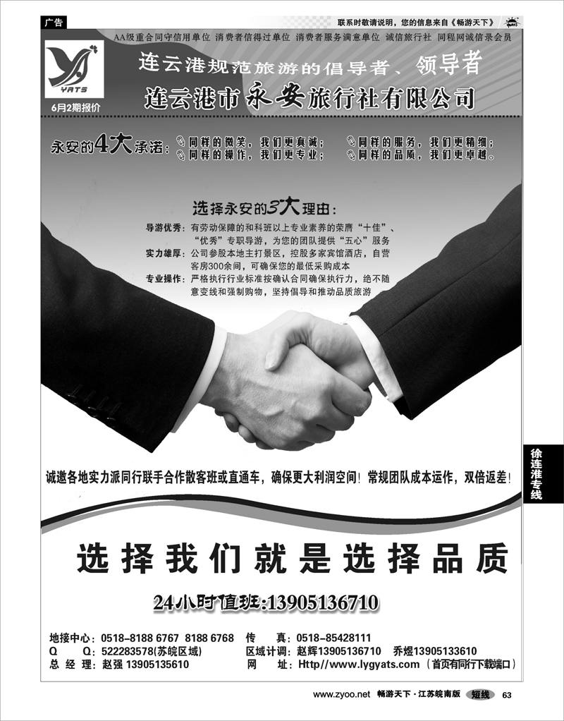 63 江苏专线徐连淮 ★★★连云港永安旅行社★★★