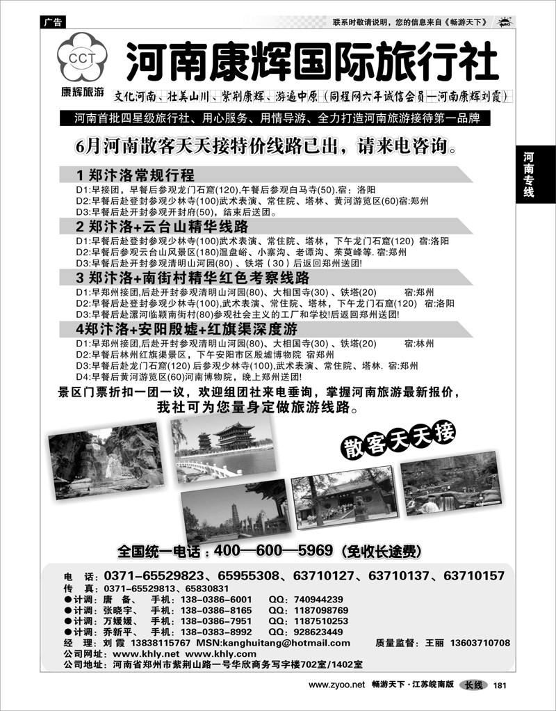 181 河南专线 河南全线地接●●河南康辉国际旅行社