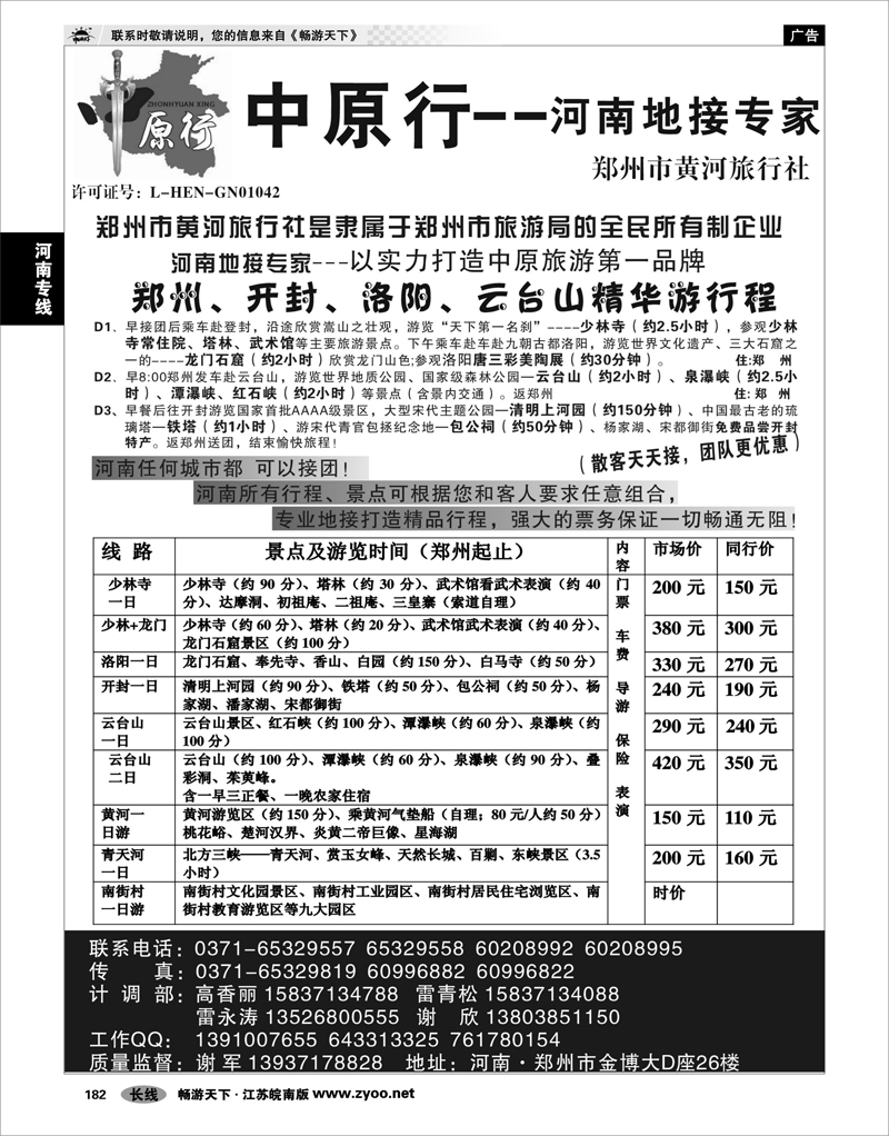 182 河南专线 中原行—河南地接专家