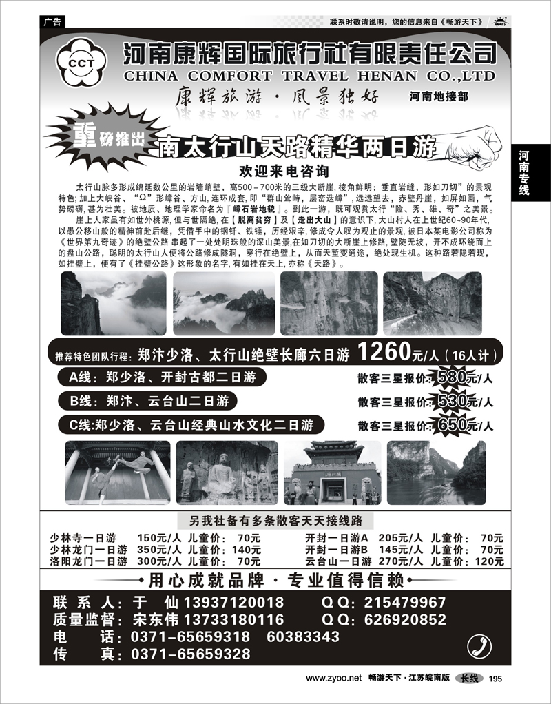 195 河南专线 河南康辉旅行社地接部