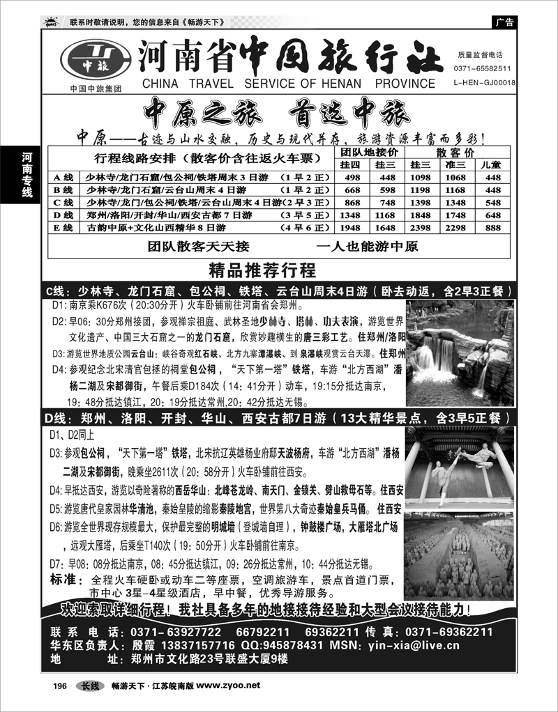 196 河南专线 中原精品游★★★★★河南省中国旅行社