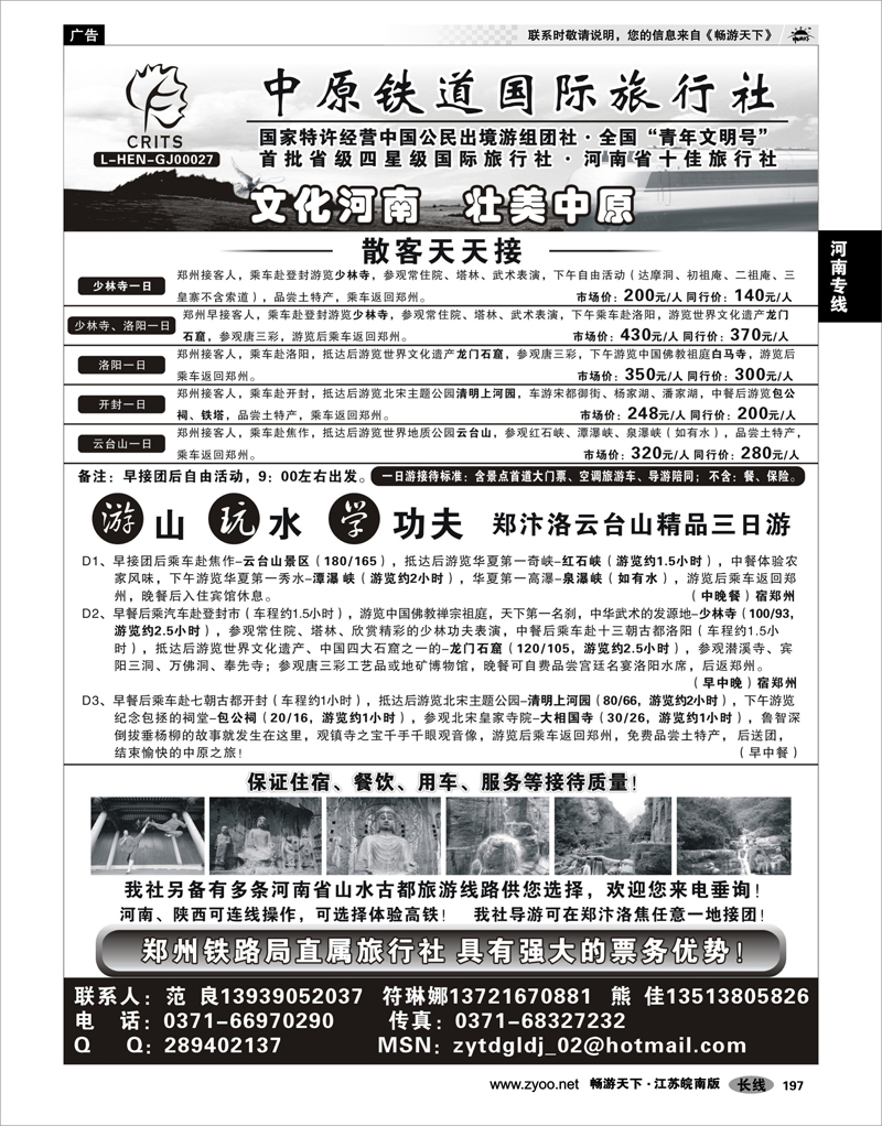 197 河南专线 中原铁道国旅-河南专业地接