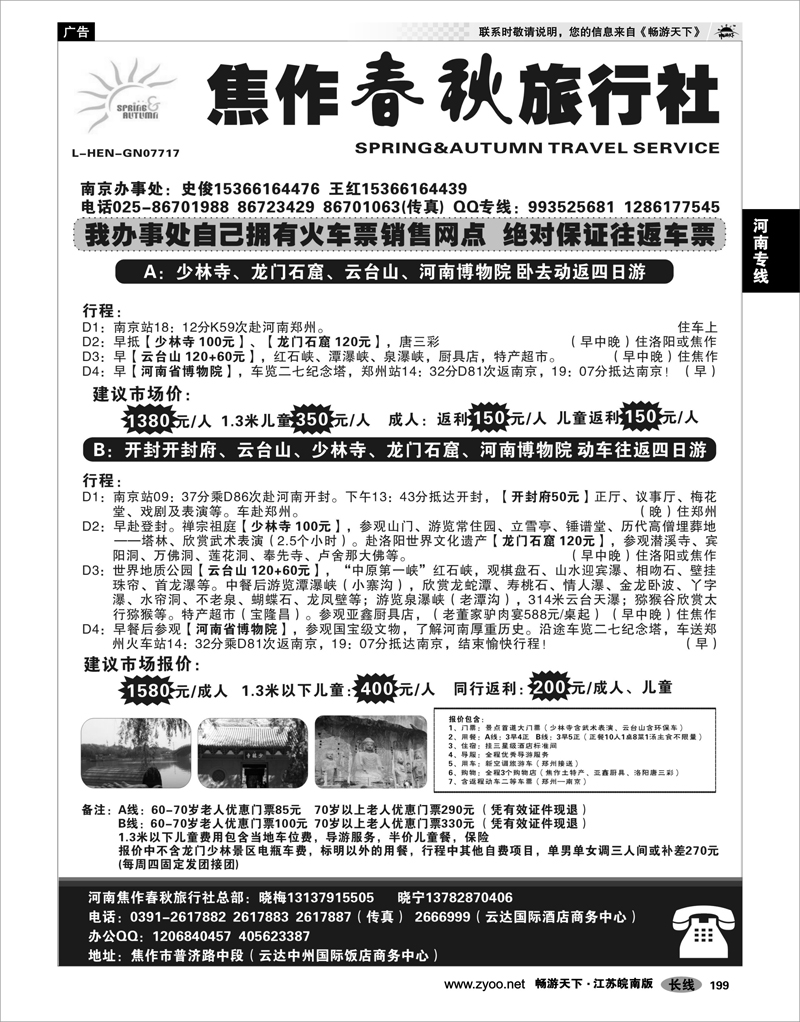 199 河南专线 ★★★焦作春秋旅行社★★★