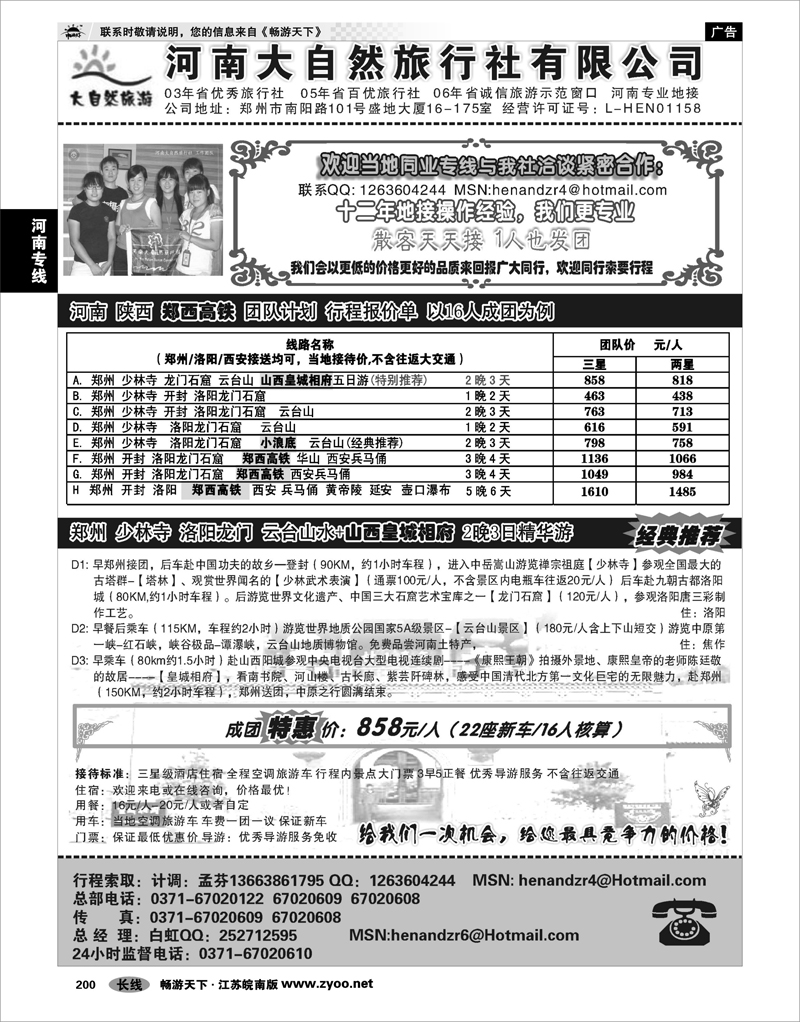 200 河南专线 ●●●河南大自然旅行社★★★十二年专业品质地接●●●