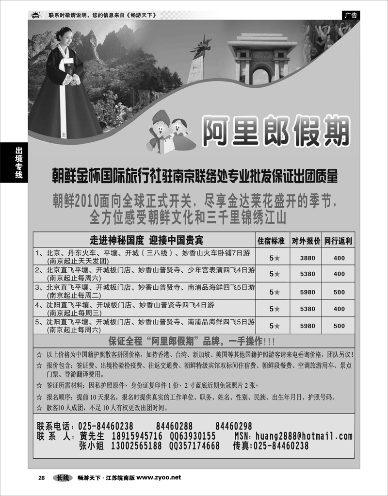 28 出境专线 朝鲜阿里郎假期