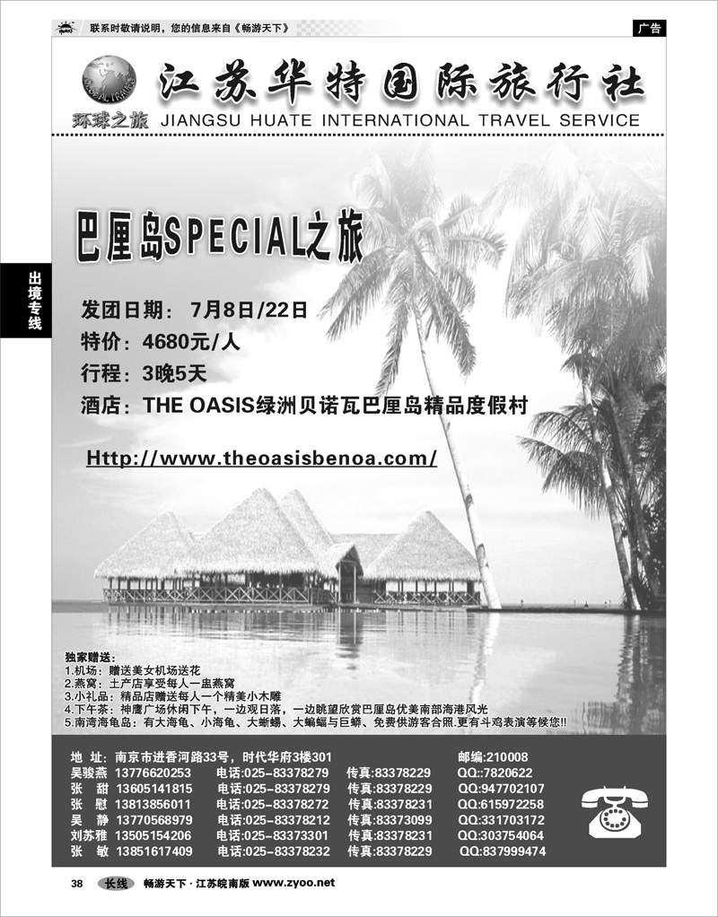 38 出境专线 江苏锦江华特国际旅行社01