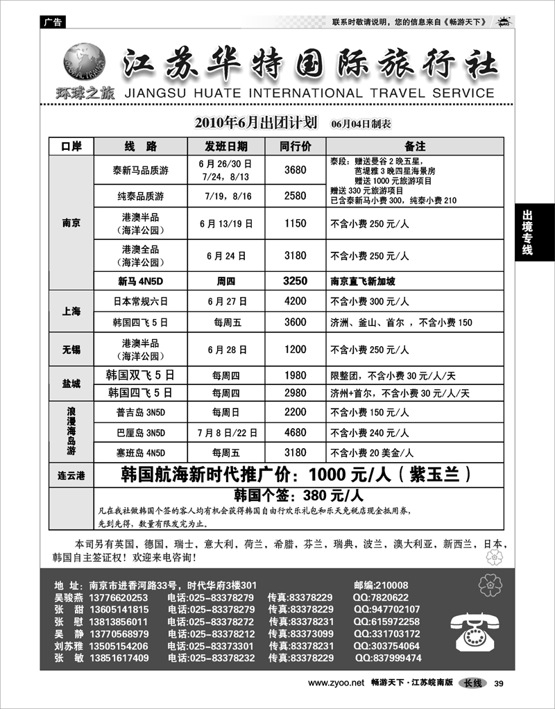 39 出境专线 江苏锦江华特国际旅行社02