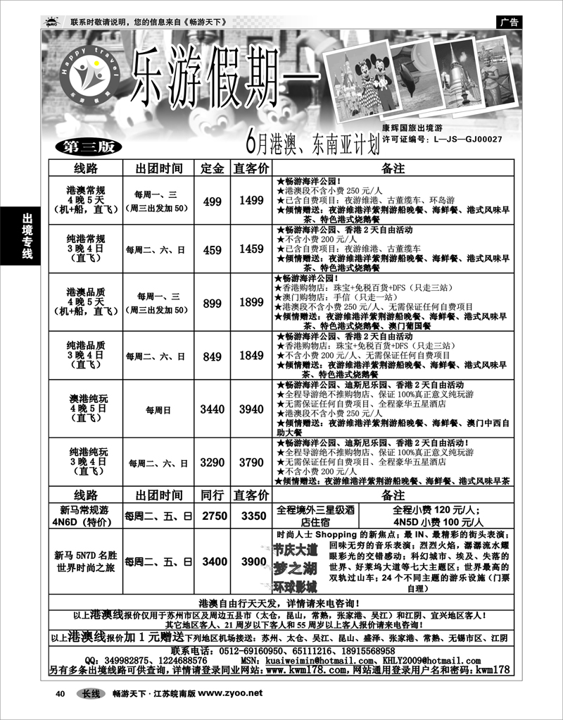 40 出境专线 苏州康辉旅行社有限公司——乐游假期