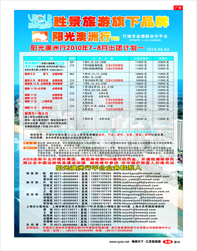 彩15 胜景旅游旗下品牌●阳光澳洲行