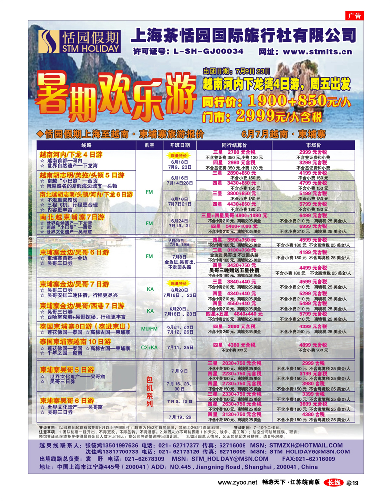 彩19 恬园假期-越南、柬埔寨、东南亚特惠游 