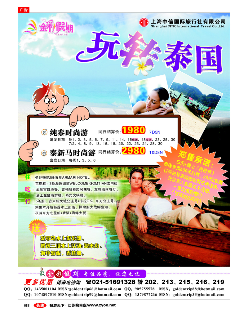 彩8 泰联通国际旅行社——泰国专家