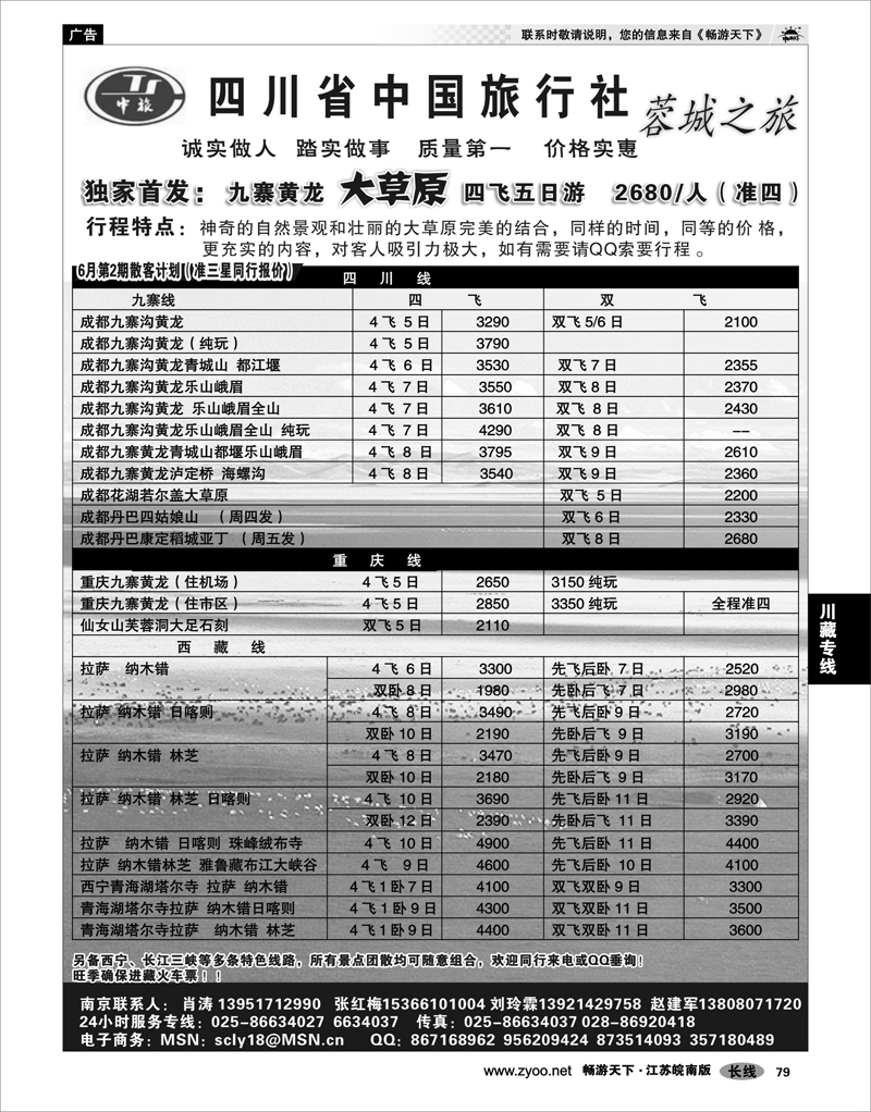 79 川藏专线 四川中旅肖涛