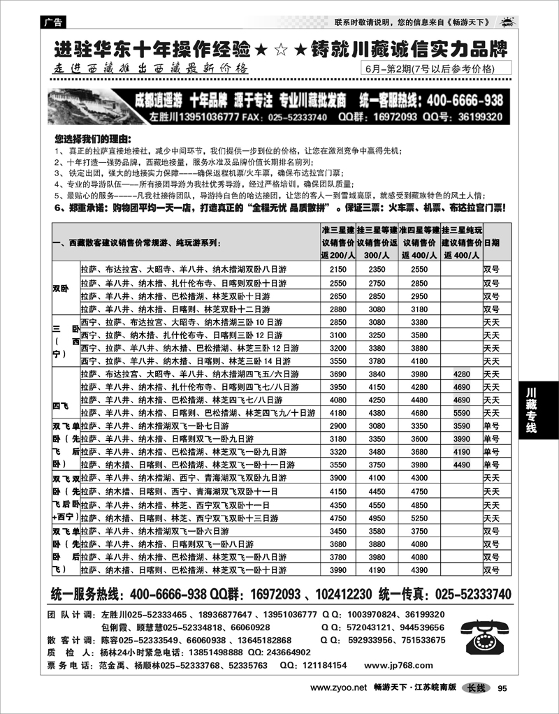 95  川藏专线  成都逍遥游02