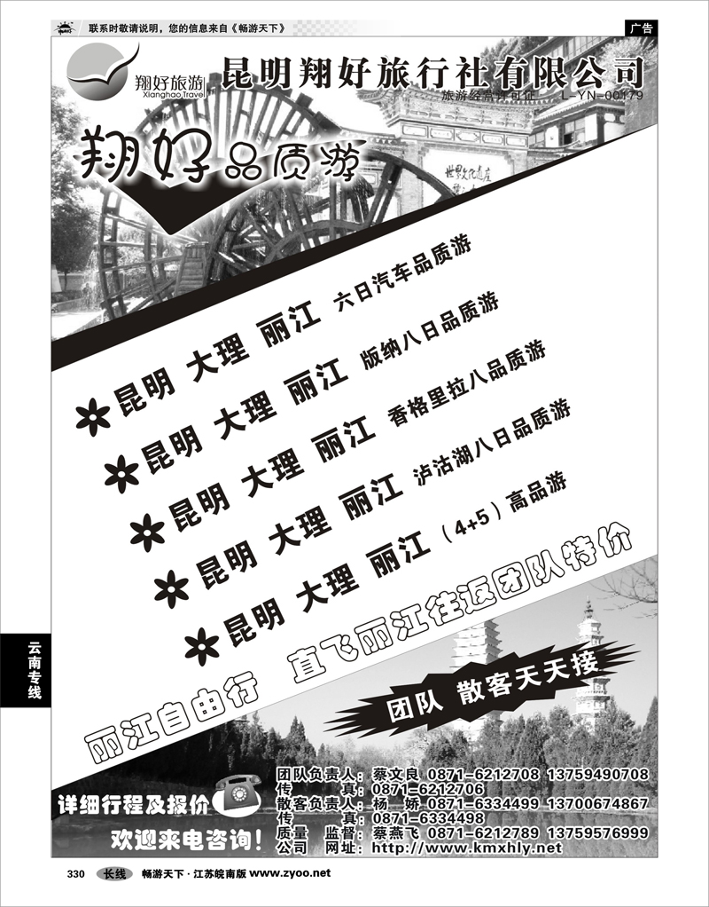 330 云南专线 昆明翔好旅行社—昆、大、丽品质专线