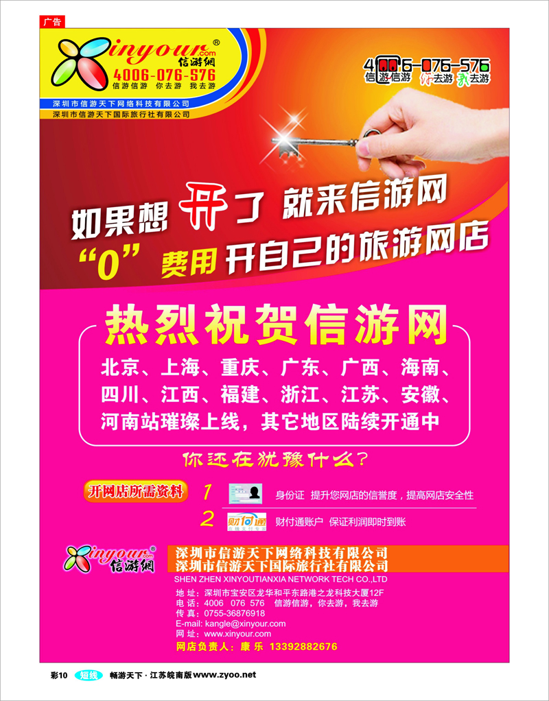 彩10 信游网-“零”费用开自己的旅游网店？