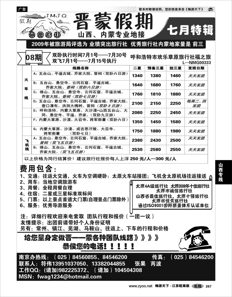 267 山西专线 晋蒙假期