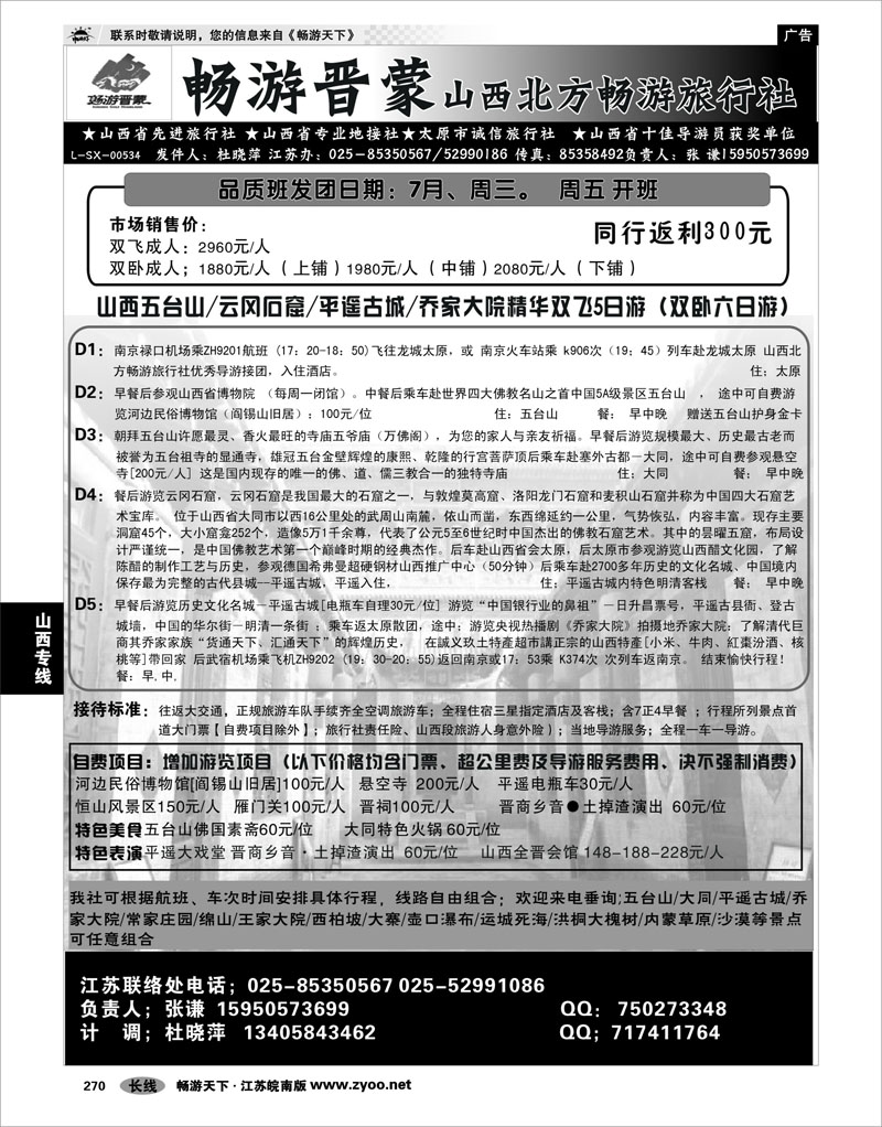 270 山西专线 “山西北方畅游旅行社-畅游晋蒙”