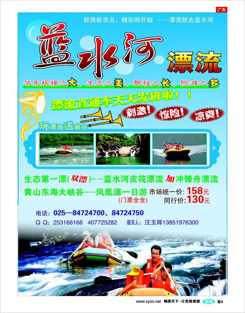 彩3 蓝水河漂流