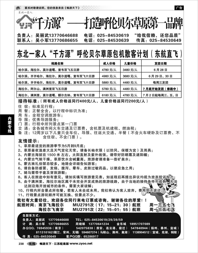238 内蒙专线 “千方源”——打造呼伦贝尔草原第一品牌
