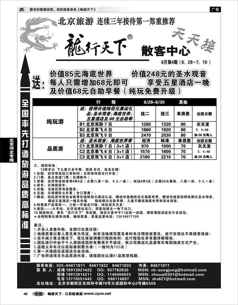 48 北京河北专线 北京龙行天下