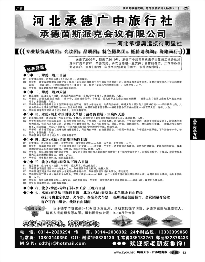 53 北京河北专线 承德广中旅行社