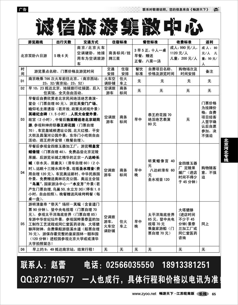 65 北京河北专线 诚信旅游