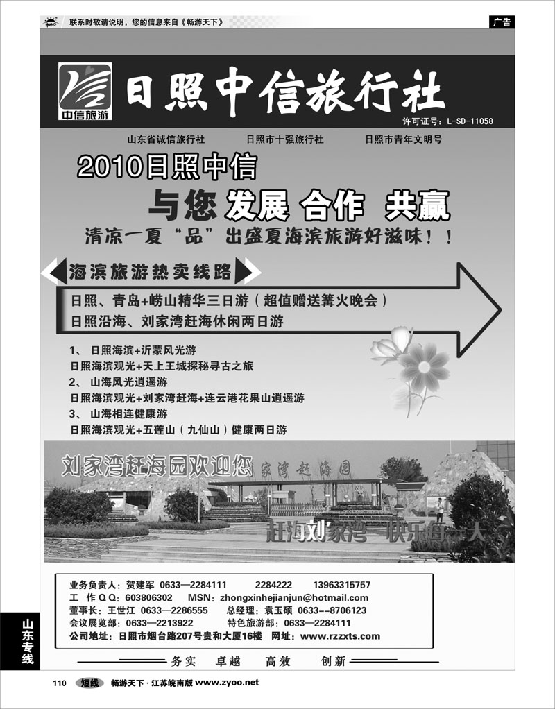 110 山东专线 日照中信旅行社01