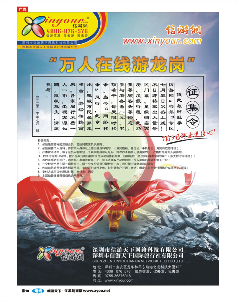 彩10 信游网“万人在线游龙岗”7月5日秒杀开始...