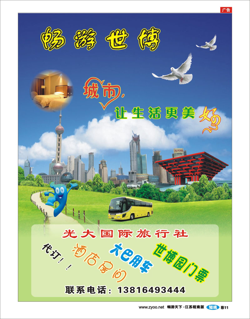 彩11 世博专卖