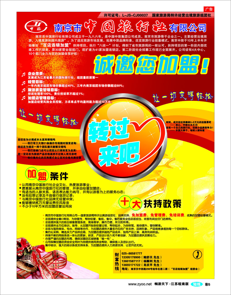 彩5 百店连锁加盟
