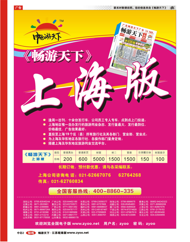 中彩2 畅游天下上海版