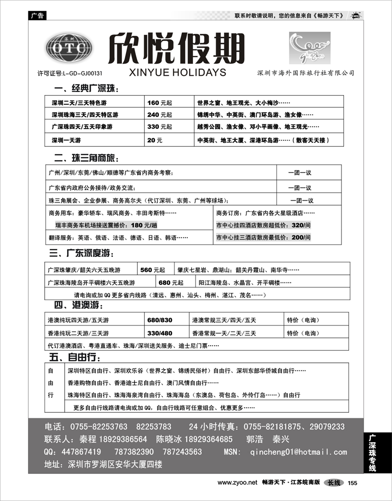 155 广深珠专线 广深珠地接—深圳海外欣悦假期