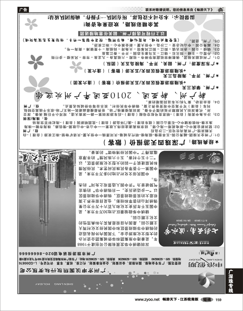159 广深珠专线 广东专业地接－广州市申浪国际旅行社