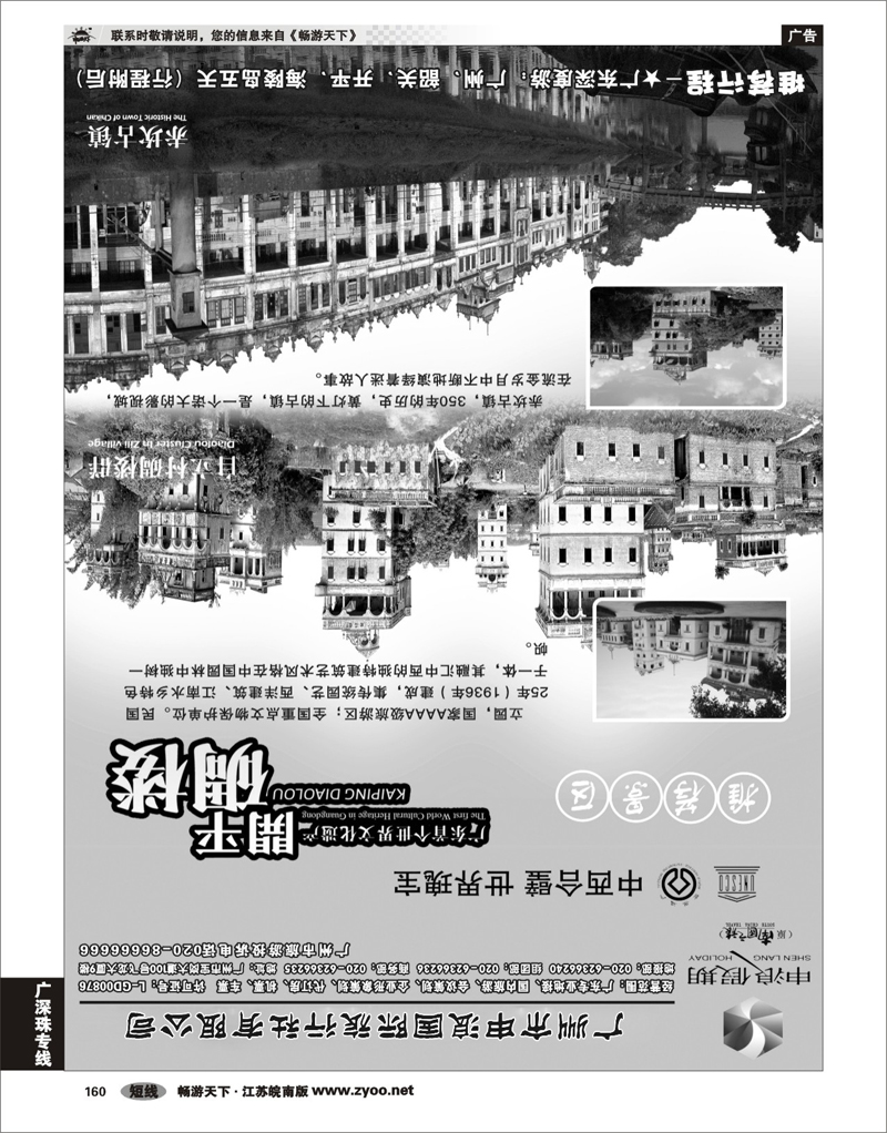 160 广深珠专线 广东专业地接－广州市申浪国际旅行社
