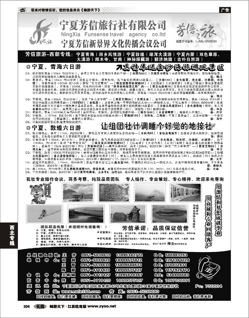 304 西北专线 宁夏芳信旅行社-西部专线